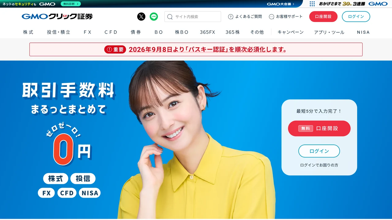 GMOクリック証券 レビュー